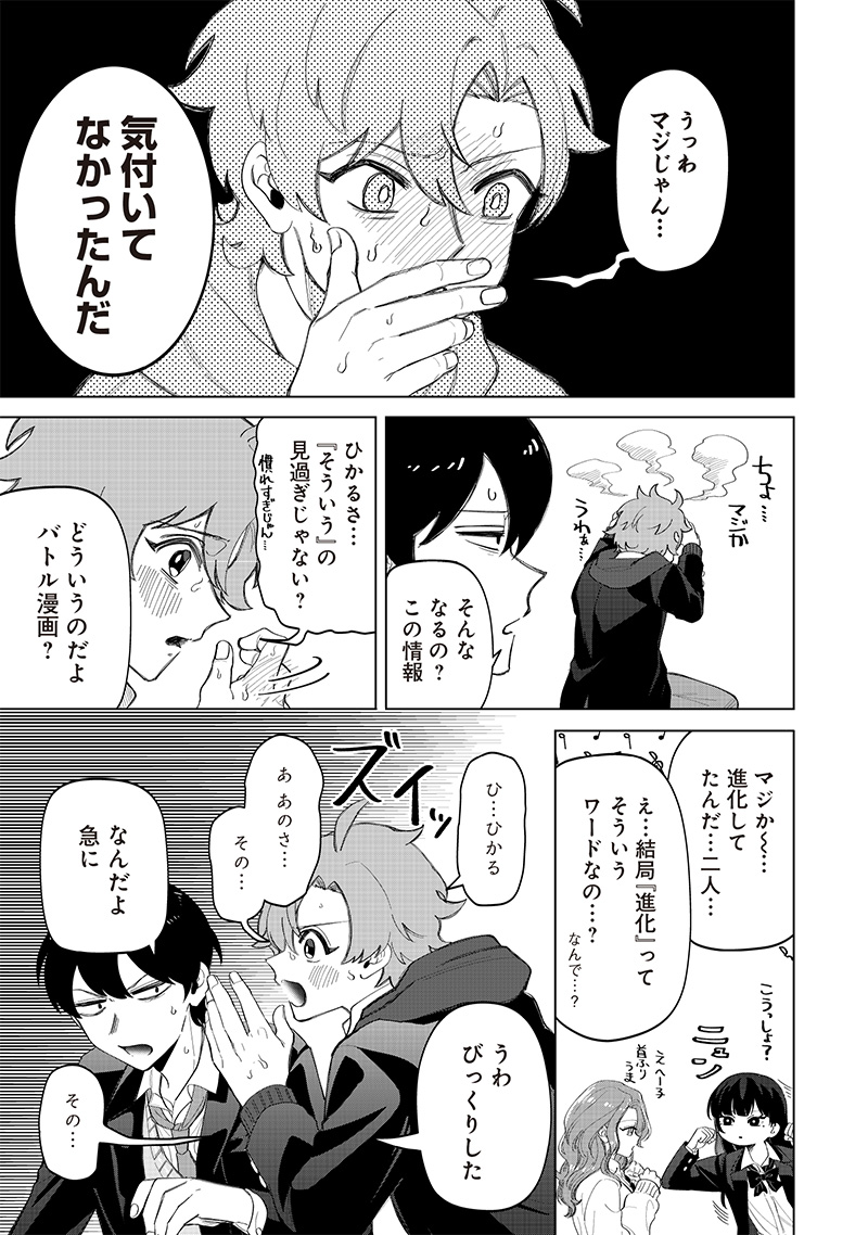 しれっとすげぇこと言ってるギャル。ー私立パラの丸高校の日常ー 第19話 - Page 7