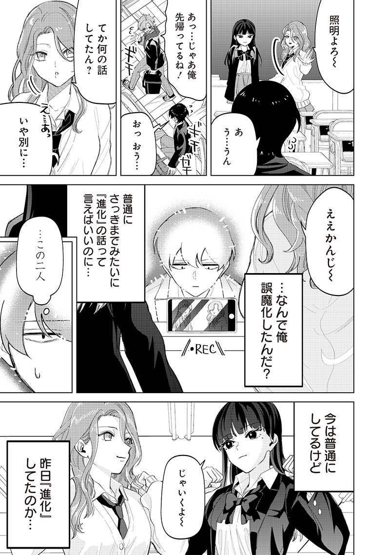 しれっとすげぇこと言ってるギャル。ー私立パラの丸高校の日常ー 第19話 - Page 9