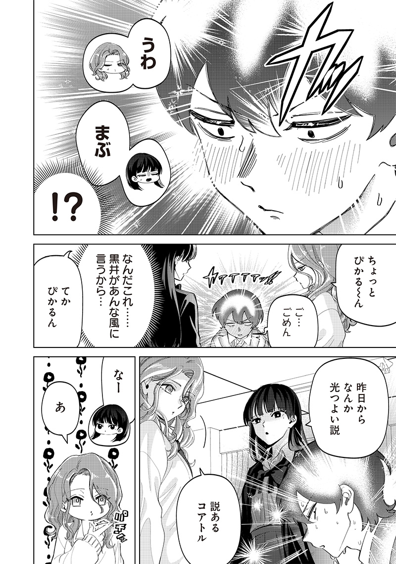 しれっとすげぇこと言ってるギャル。ー私立パラの丸高校の日常ー 第19話 - Page 10