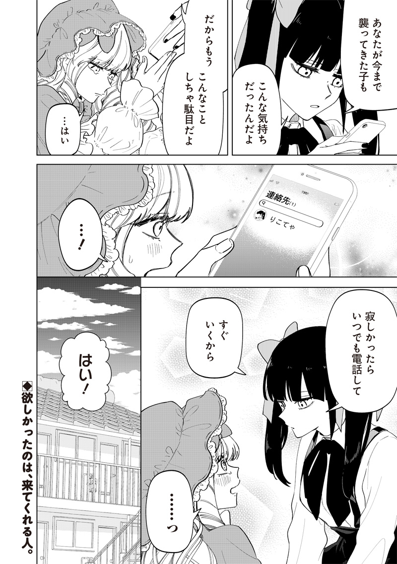 しれっとすげぇこと言ってるギャル。ー私立パラの丸高校の日常ー 第20話 - Page 20