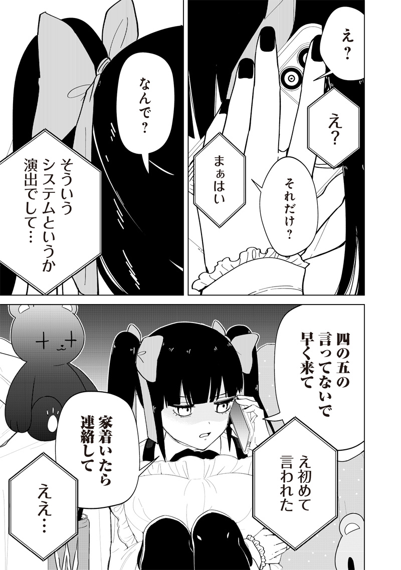 しれっとすげぇこと言ってるギャル。ー私立パラの丸高校の日常ー 第20話 - Page 5