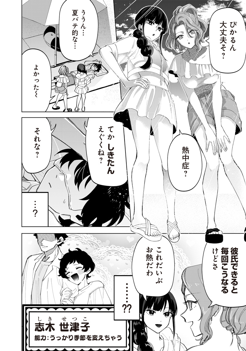 しれっとすげぇこと言ってるギャル。ー私立パラの丸高校の日常ー 第21話 - Page 4