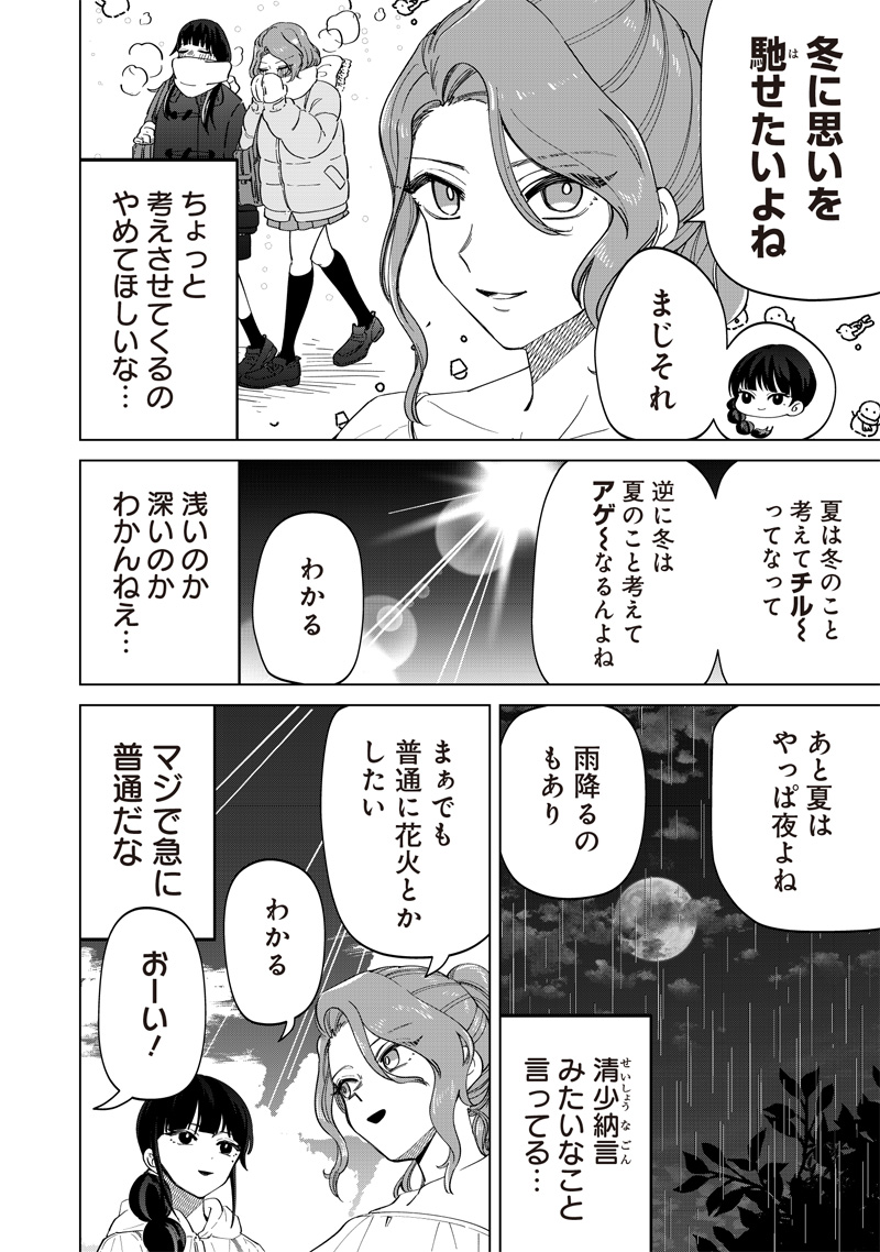 しれっとすげぇこと言ってるギャル。ー私立パラの丸高校の日常ー 第21話 - Page 6