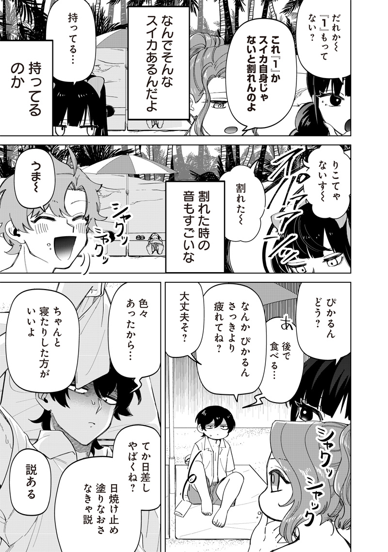 しれっとすげぇこと言ってるギャル。ー私立パラの丸高校の日常ー 第21話 - Page 9