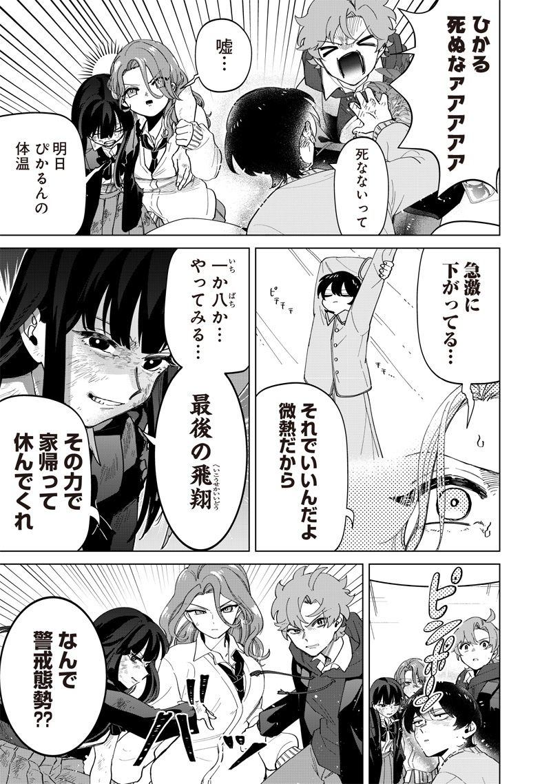 しれっとすげぇこと言ってるギャル。ー私立パラの丸高校の日常ー 第22話 - Page 11