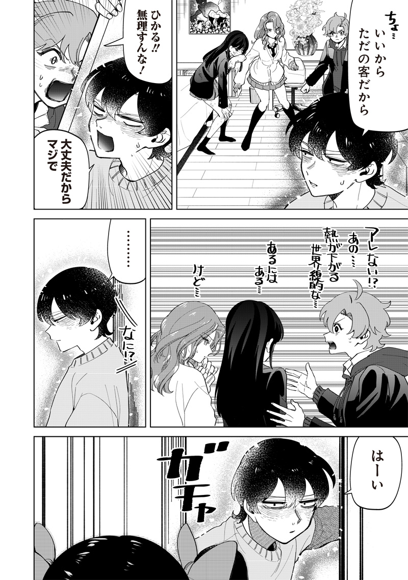 しれっとすげぇこと言ってるギャル。ー私立パラの丸高校の日常ー 第22話 - Page 12