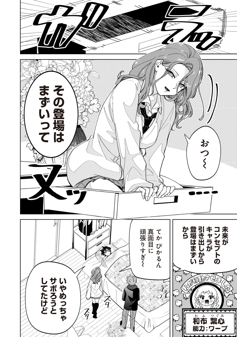 しれっとすげぇこと言ってるギャル。ー私立パラの丸高校の日常ー 第22話 - Page 6