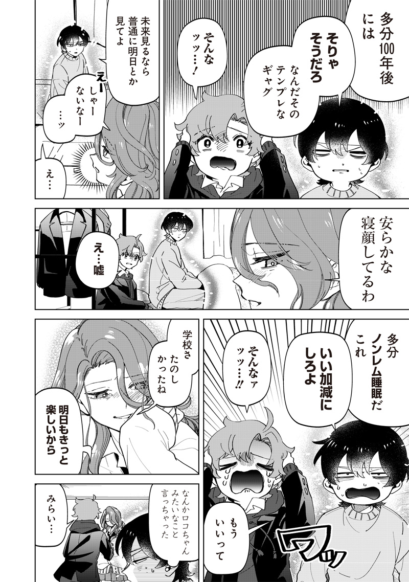 しれっとすげぇこと言ってるギャル。ー私立パラの丸高校の日常ー 第22話 - Page 8