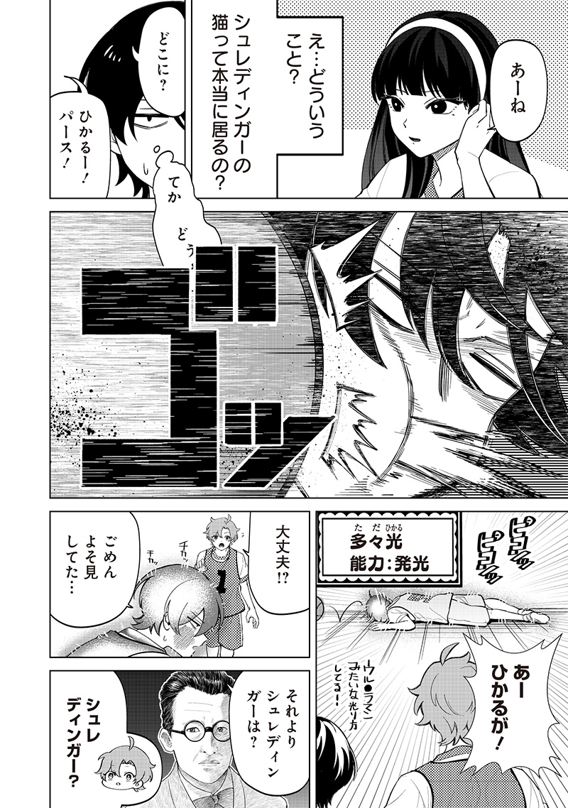 しれっとすげぇこと言ってるギャル。ー私立パラの丸高校の日常ー 第8話 - Page 8