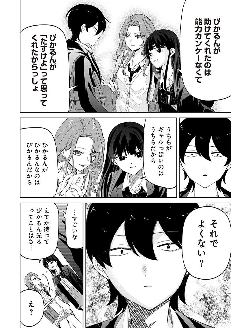 しれっとすげぇこと言ってるギャル。ー私立パラの丸高校の日常ー 第9話 - Page 18