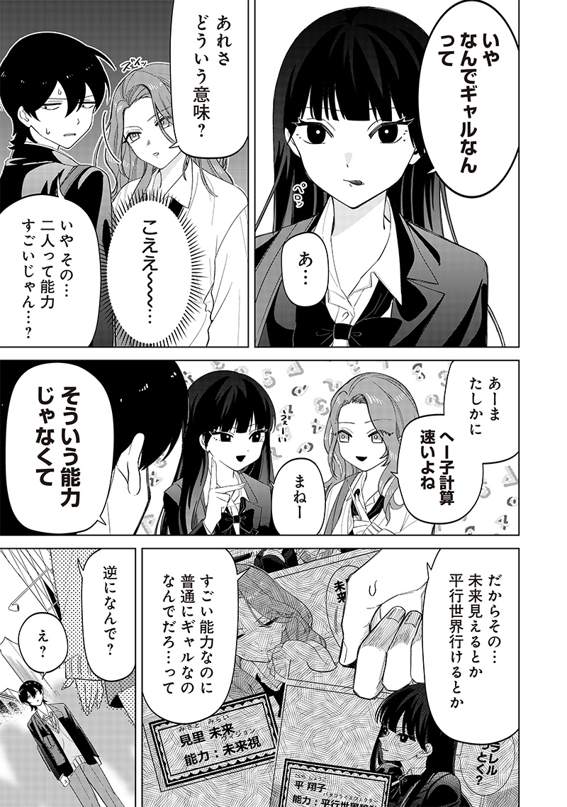 しれっとすげぇこと言ってるギャル。ー私立パラの丸高校の日常ー 第9話 - Page 9