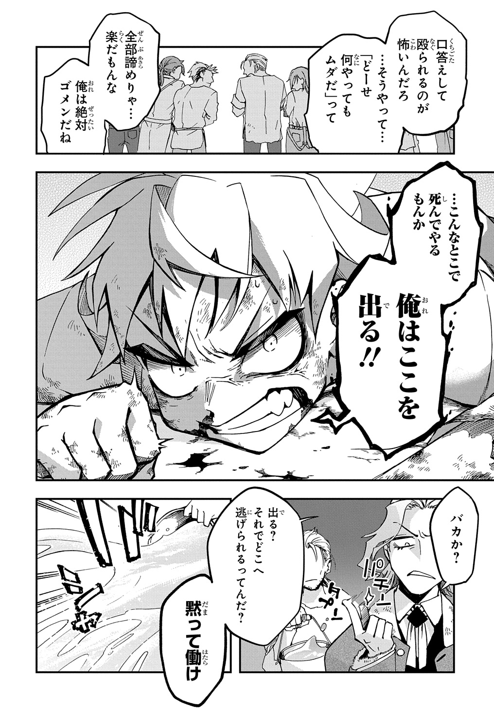 ギズモライザー 第1話 - Page 14