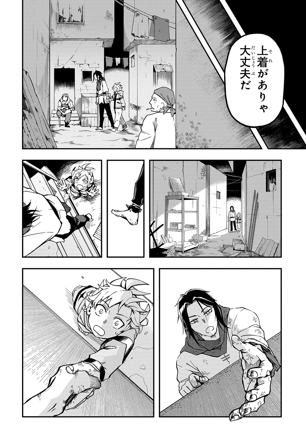ギズモライザー 第1話 - Page 22