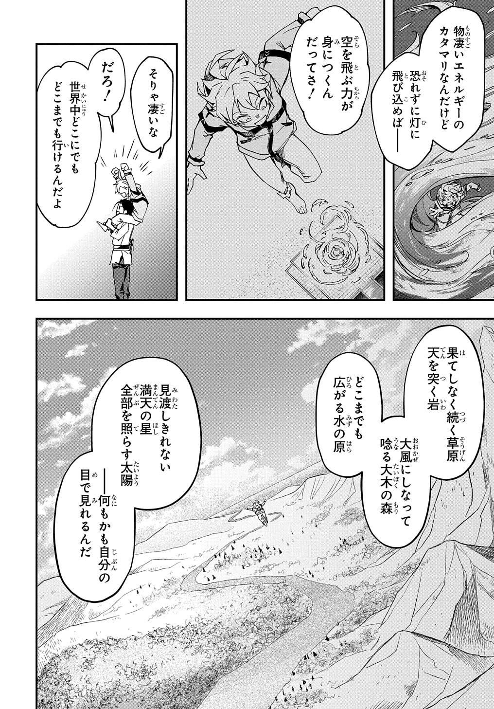 ギズモライザー 第1話 - Page 26