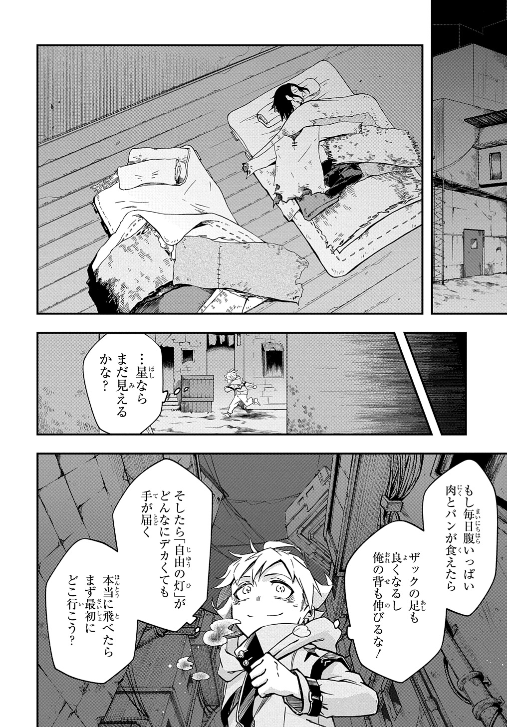 ギズモライザー 第1話 - Page 30