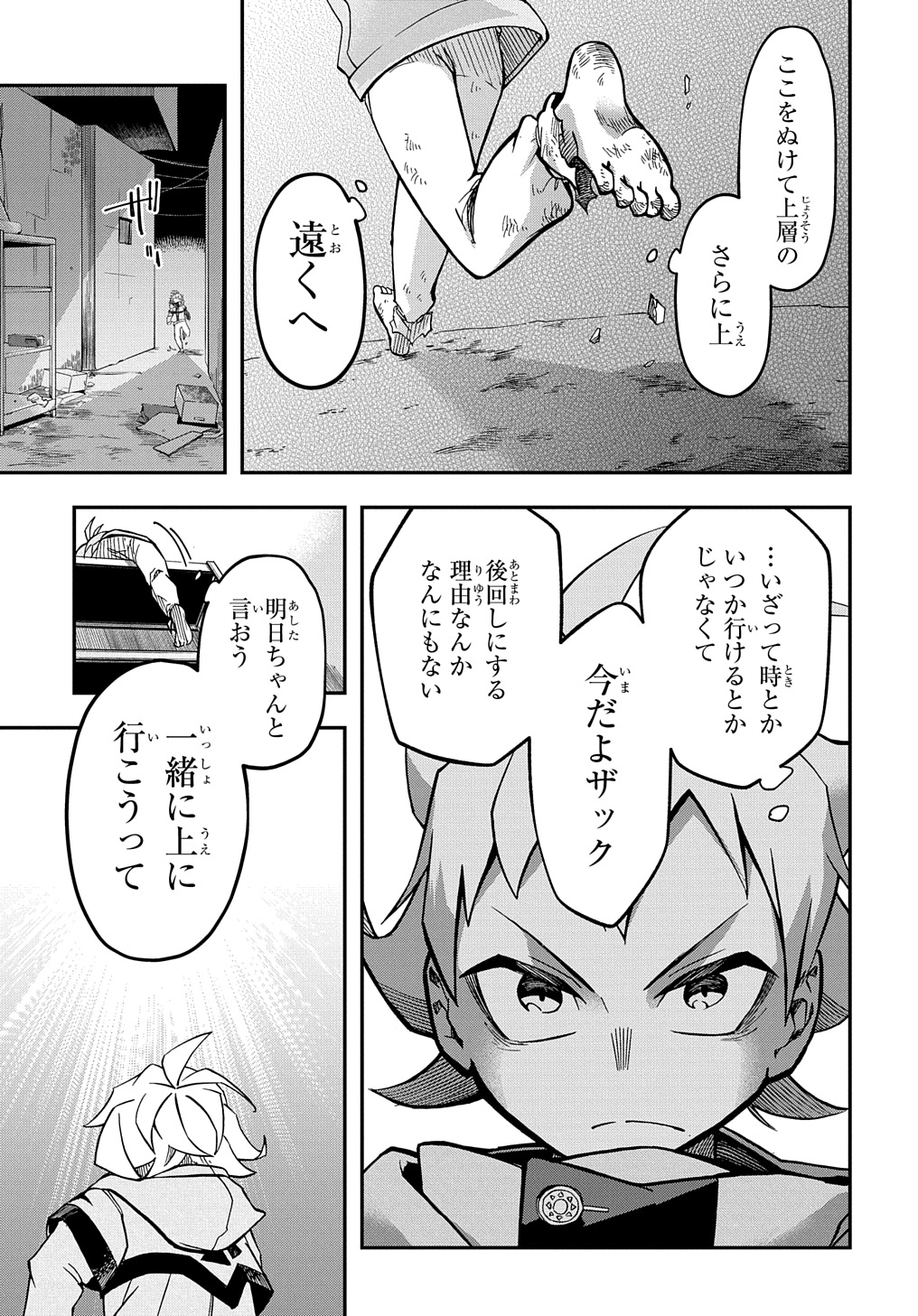 ギズモライザー 第1話 - Page 31