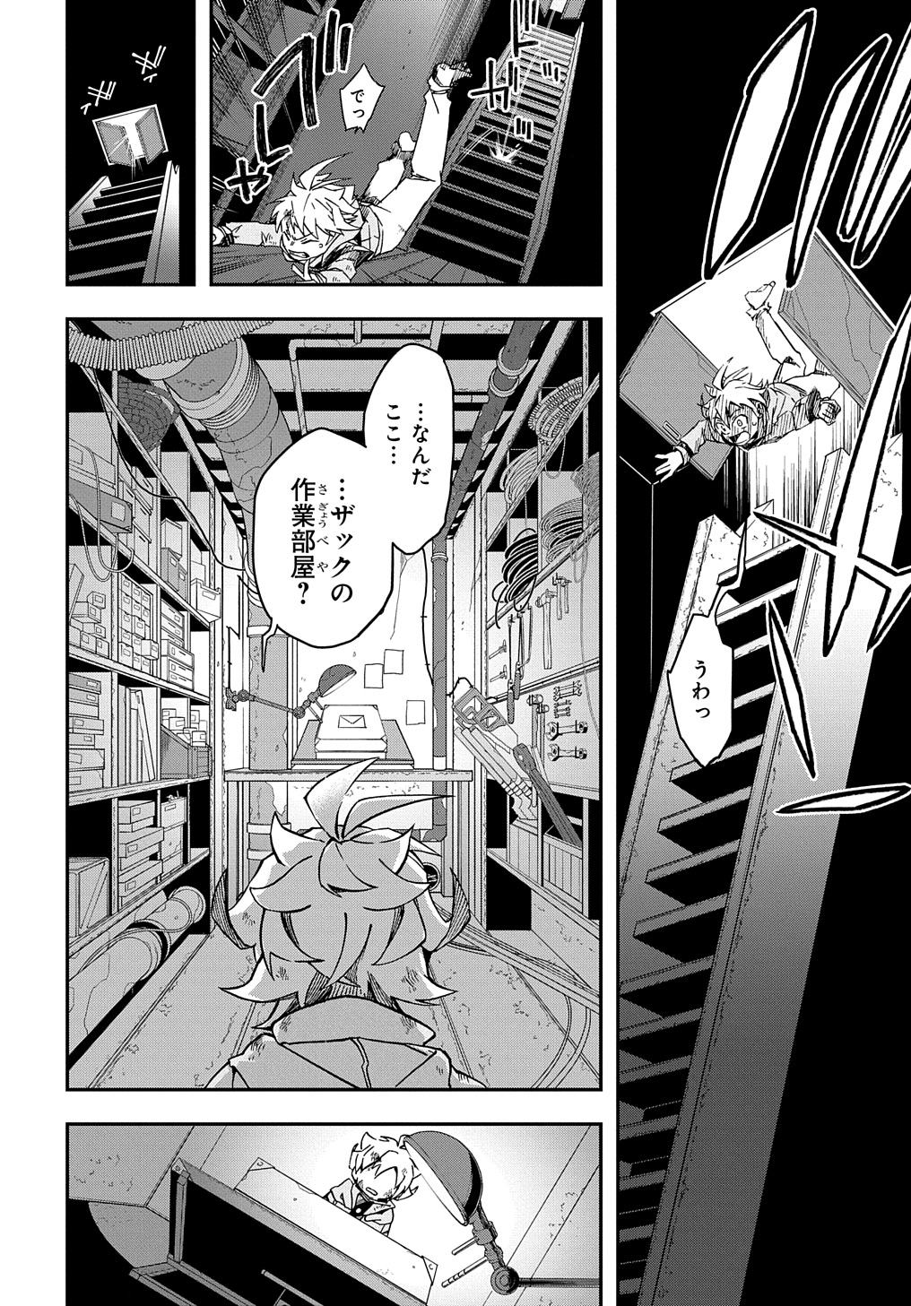 ギズモライザー 第1話 - Page 48