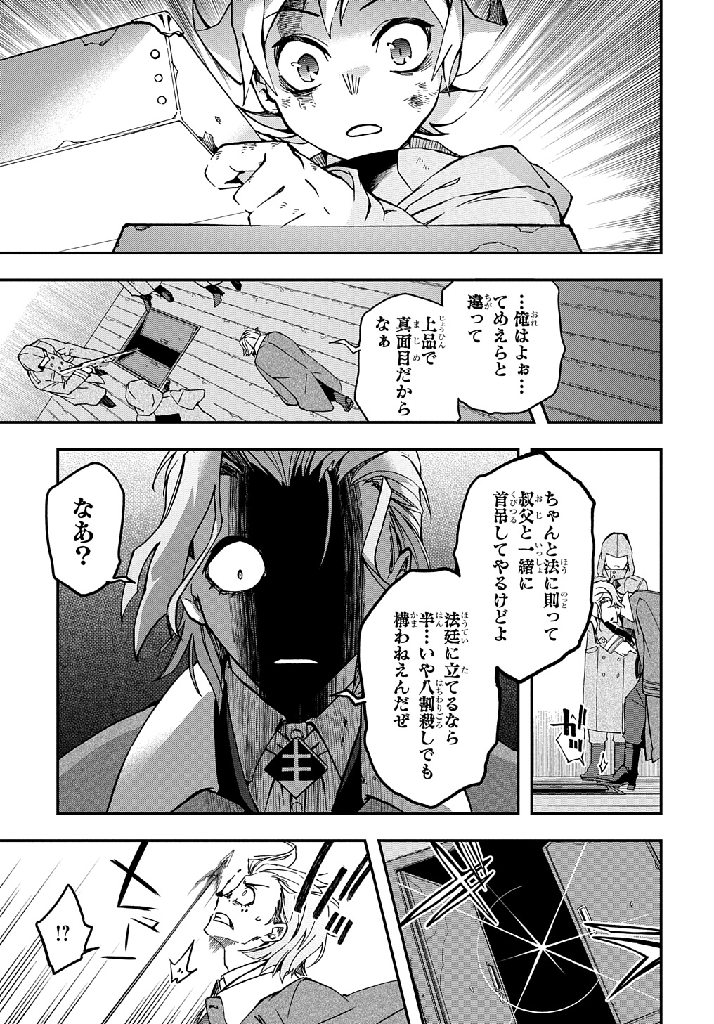 ギズモライザー 第1話 - Page 49