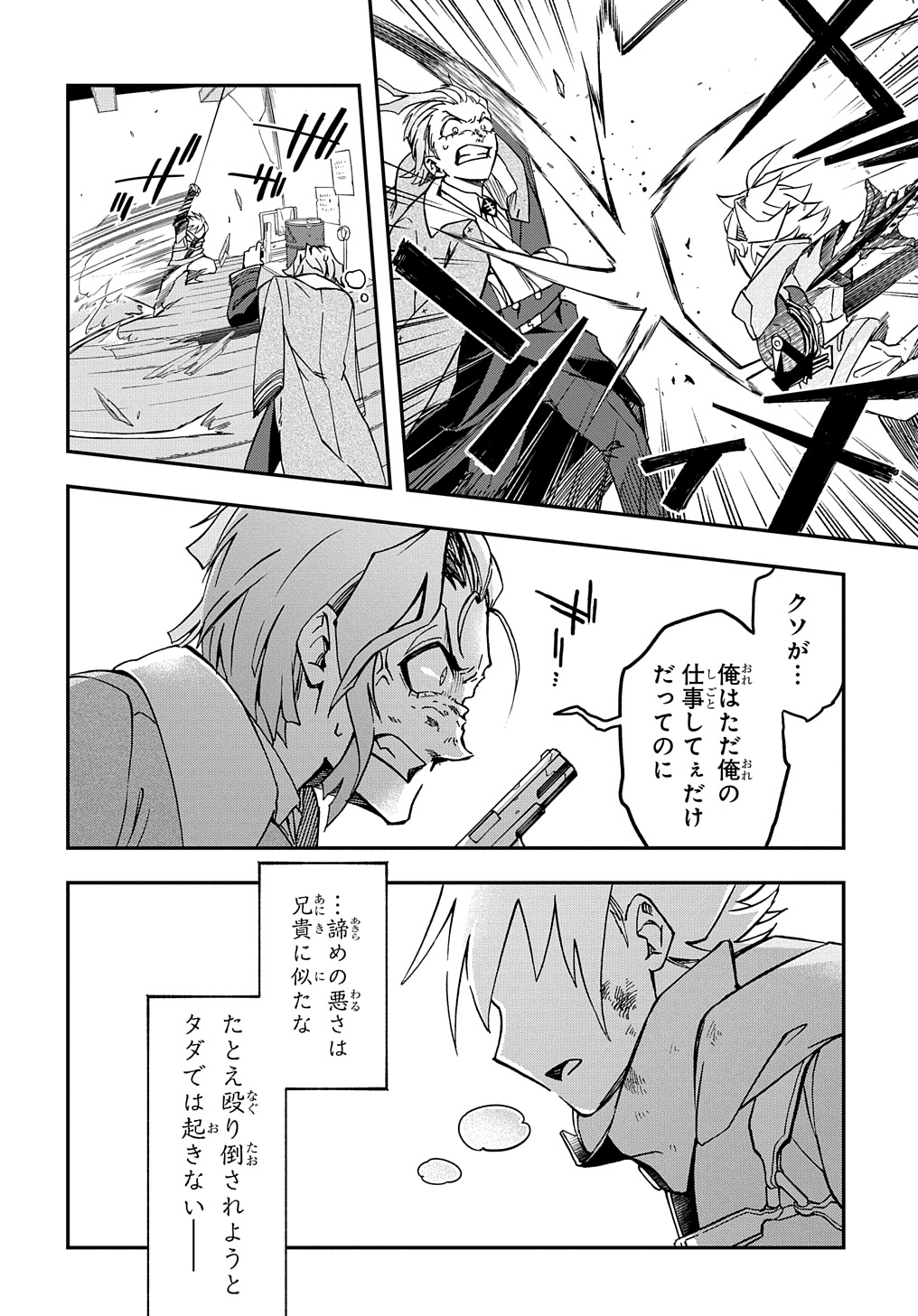 ギズモライザー 第1話 - Page 58