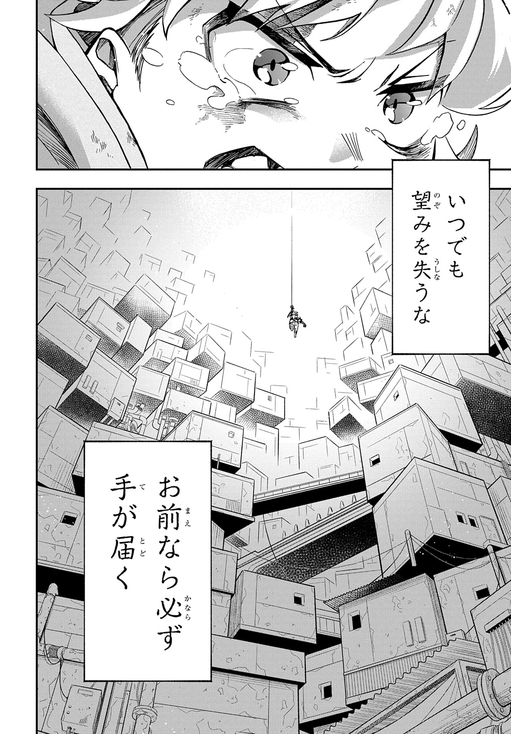 ギズモライザー 第1話 - Page 66