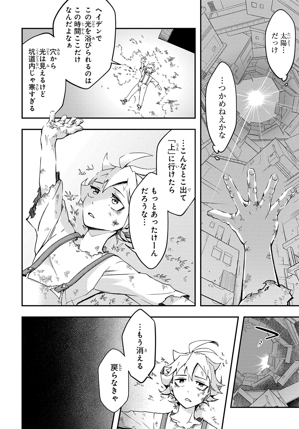 ギズモライザー 第1話 - Page 10