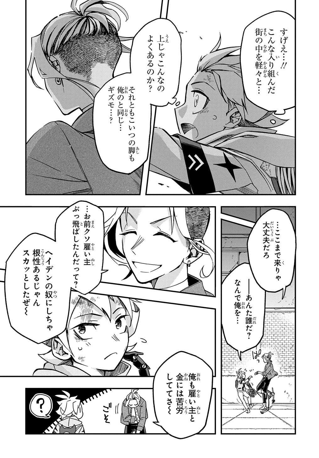 ギズモライザー 第2話 - Page 11