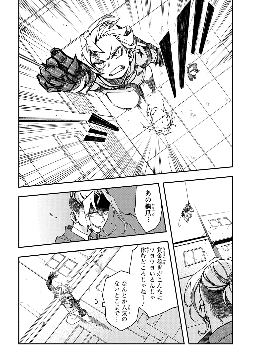 ギズモライザー 第2話 - Page 15
