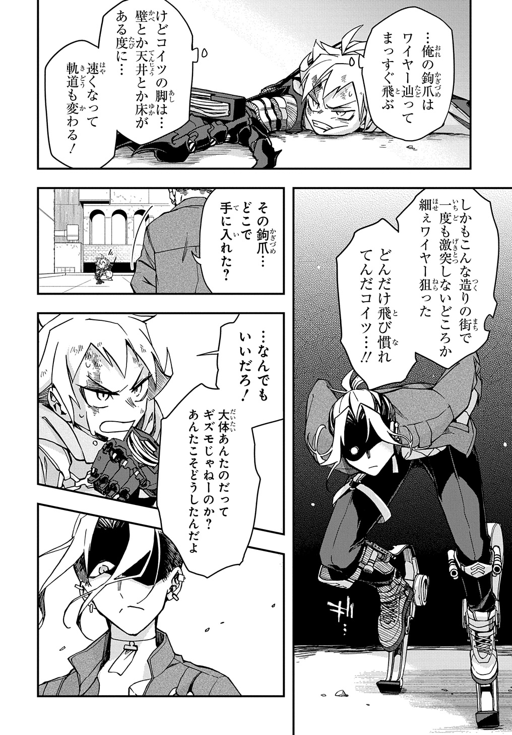 ギズモライザー 第2話 - Page 23