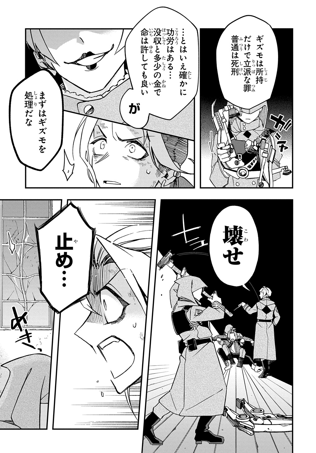 ギズモライザー 第2話 - Page 29