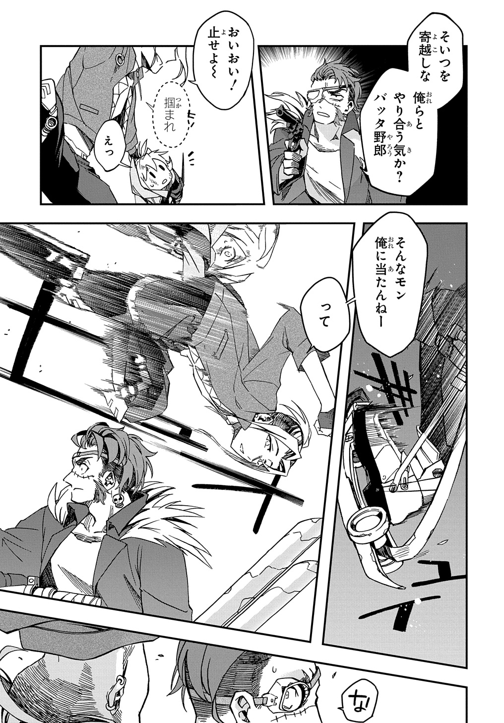 ギズモライザー 第2話 - Page 9