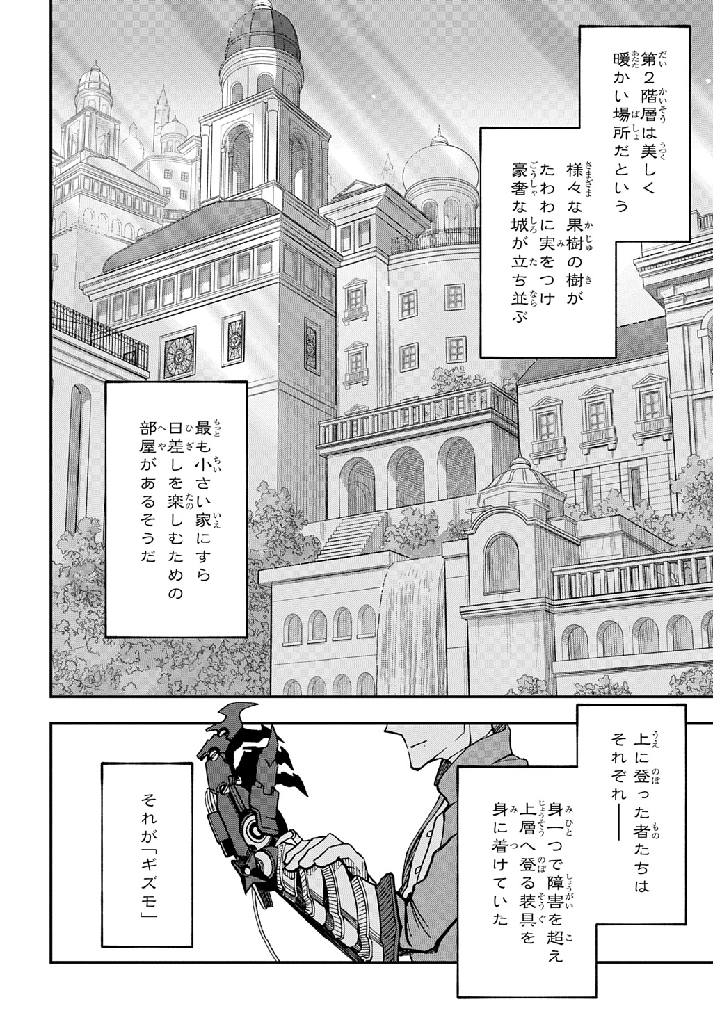 ギズモライザー 第3話 - Page 2