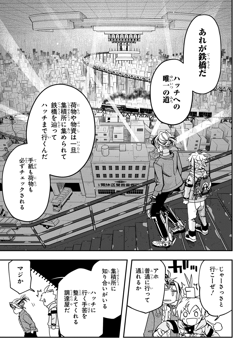 ギズモライザー 第3話 - Page 13