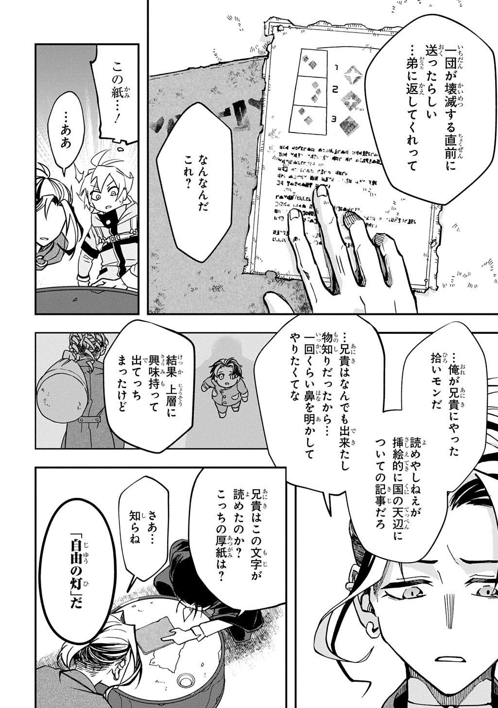 ギズモライザー 第3話 - Page 26