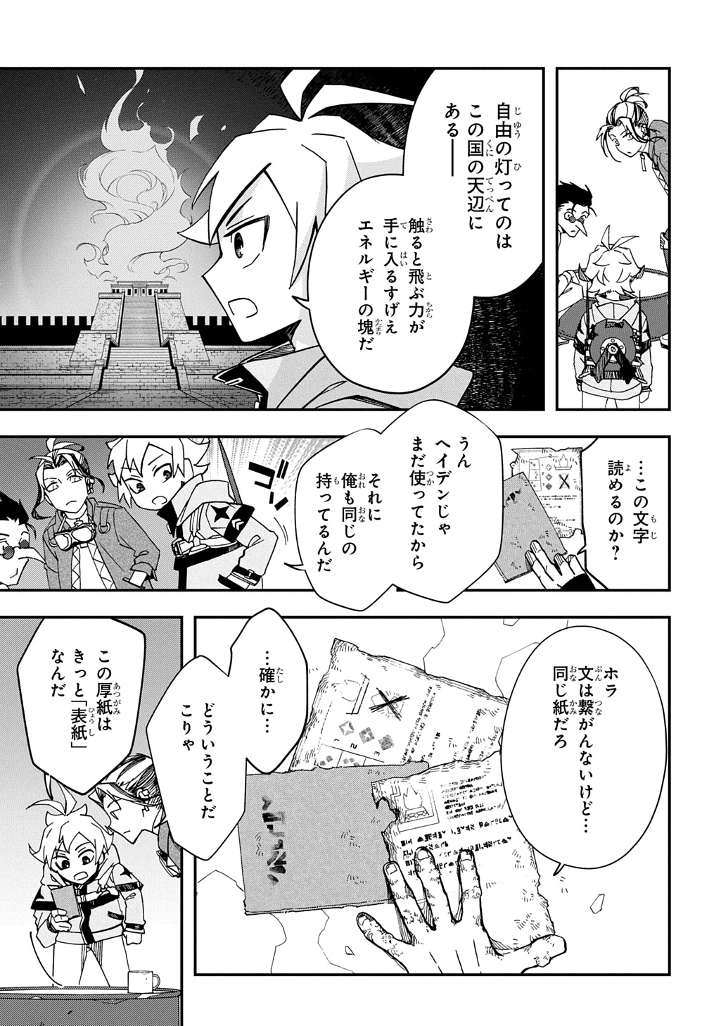 ギズモライザー 第3話 - Page 27