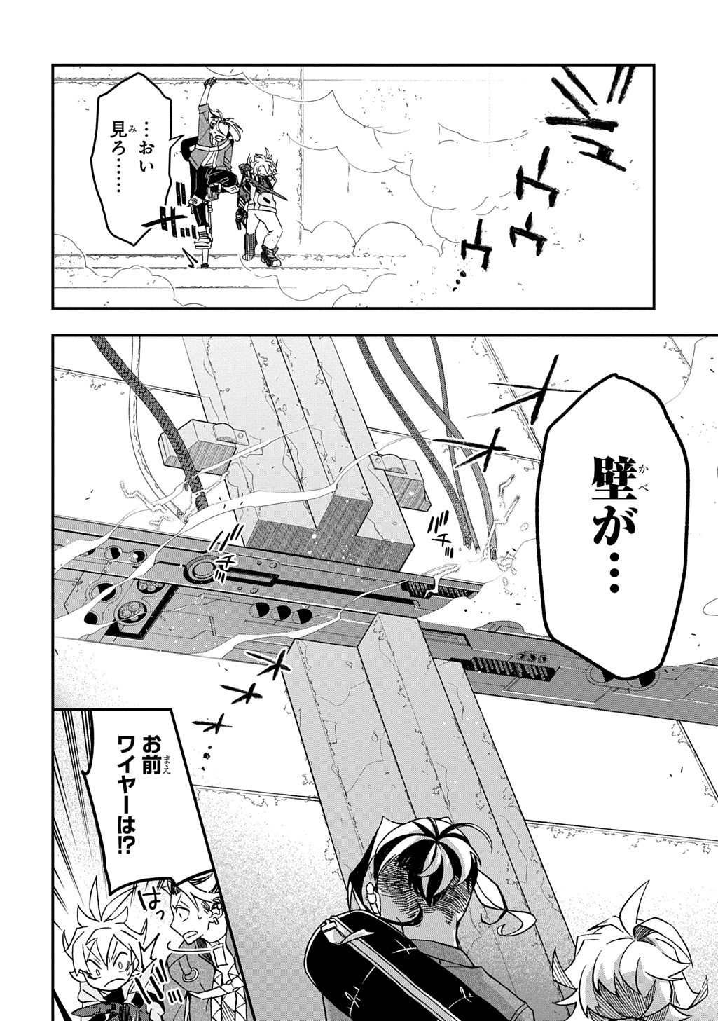 ギズモライザー 第4.5話 - Page 12