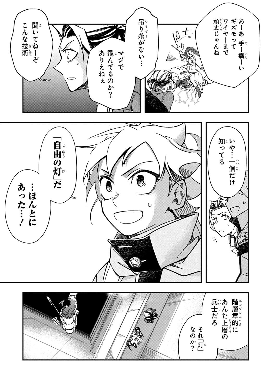 ギズモライザー 第4.5話 - Page 15