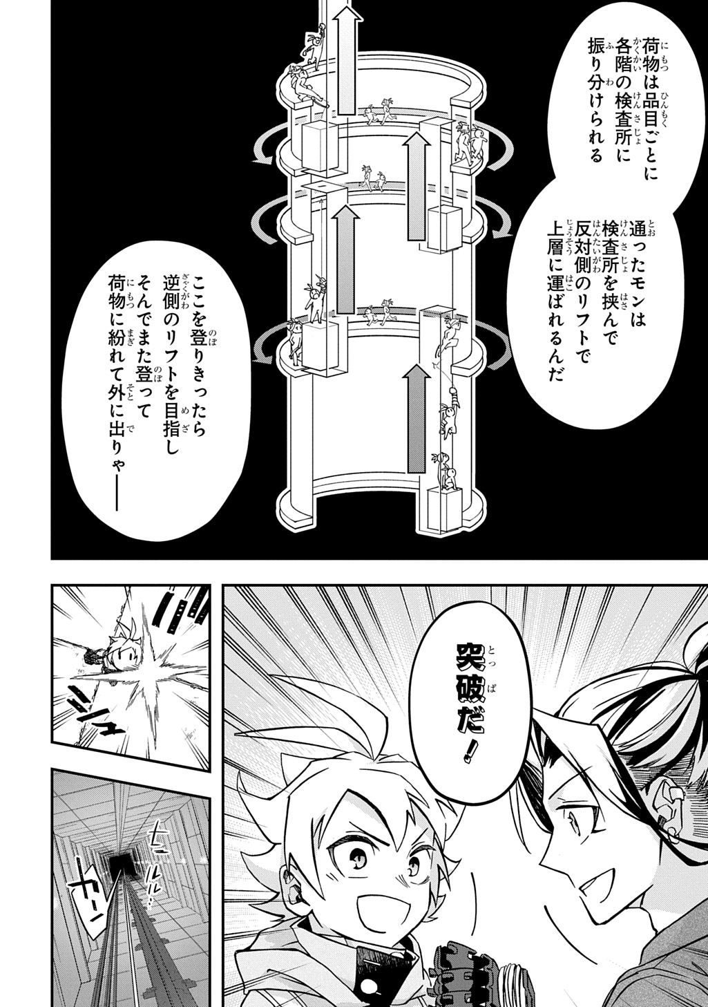 ギズモライザー 第4.5話 - Page 4