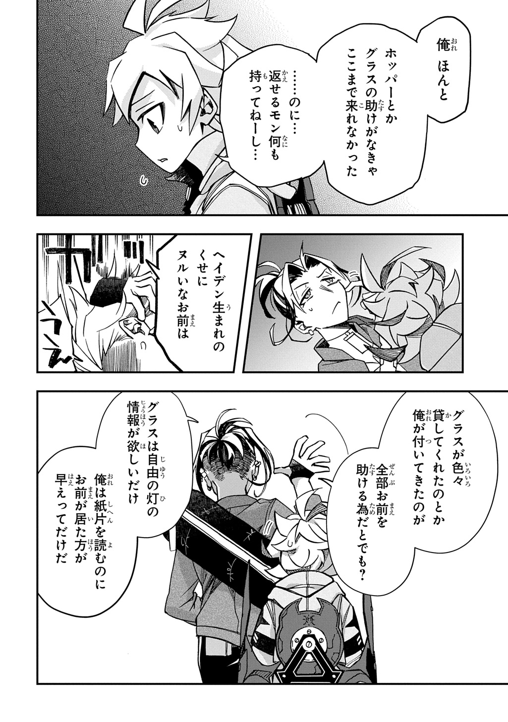 ギズモライザー 第4.5話 - Page 6