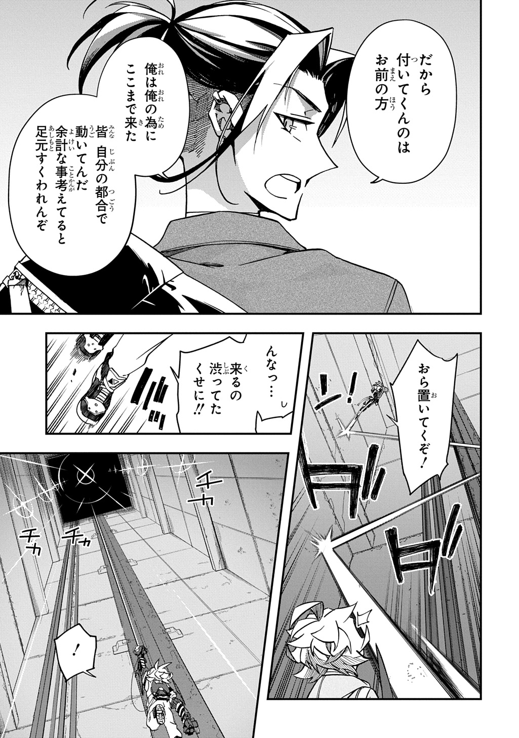 ギズモライザー 第4.5話 - Page 7