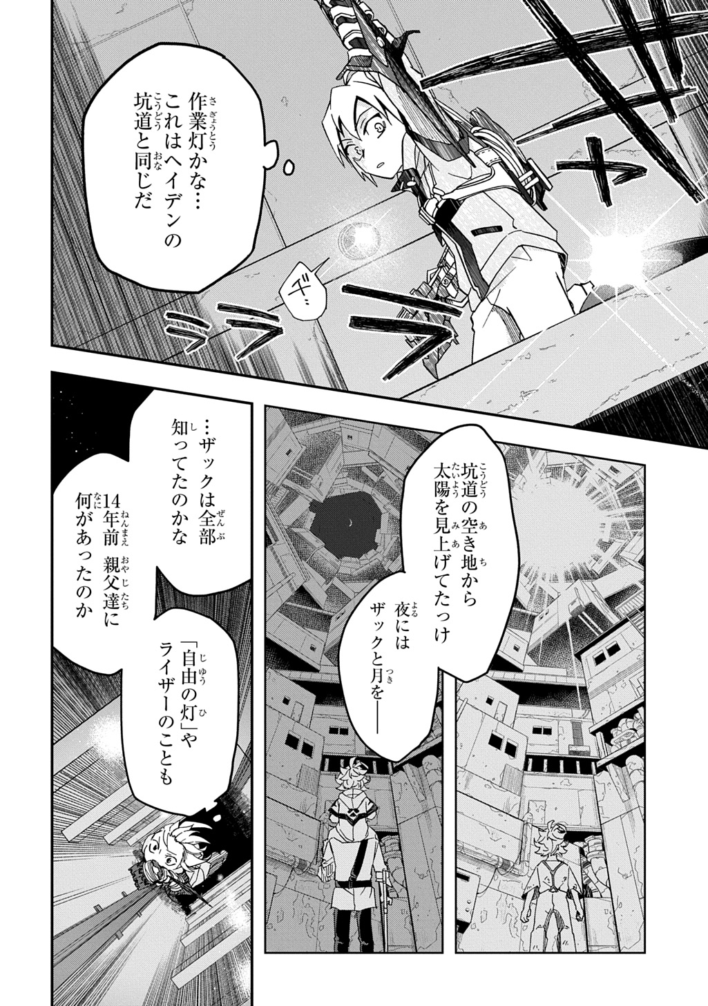 ギズモライザー 第4.5話 - Page 8