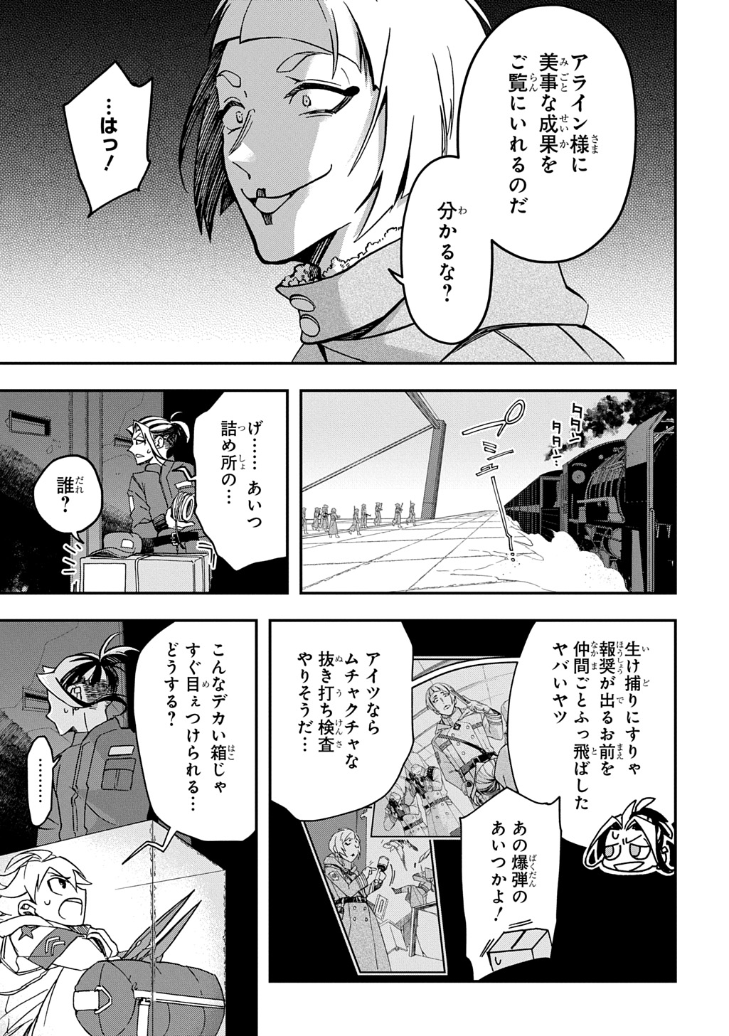 ギズモライザー 第4話 - Page 11