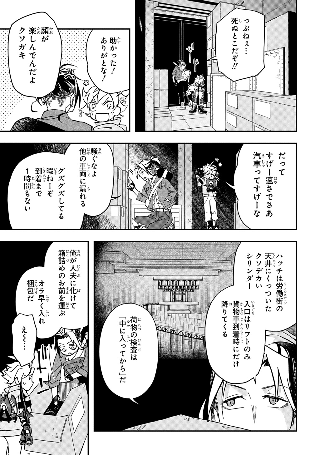 ギズモライザー 第4話 - Page 9