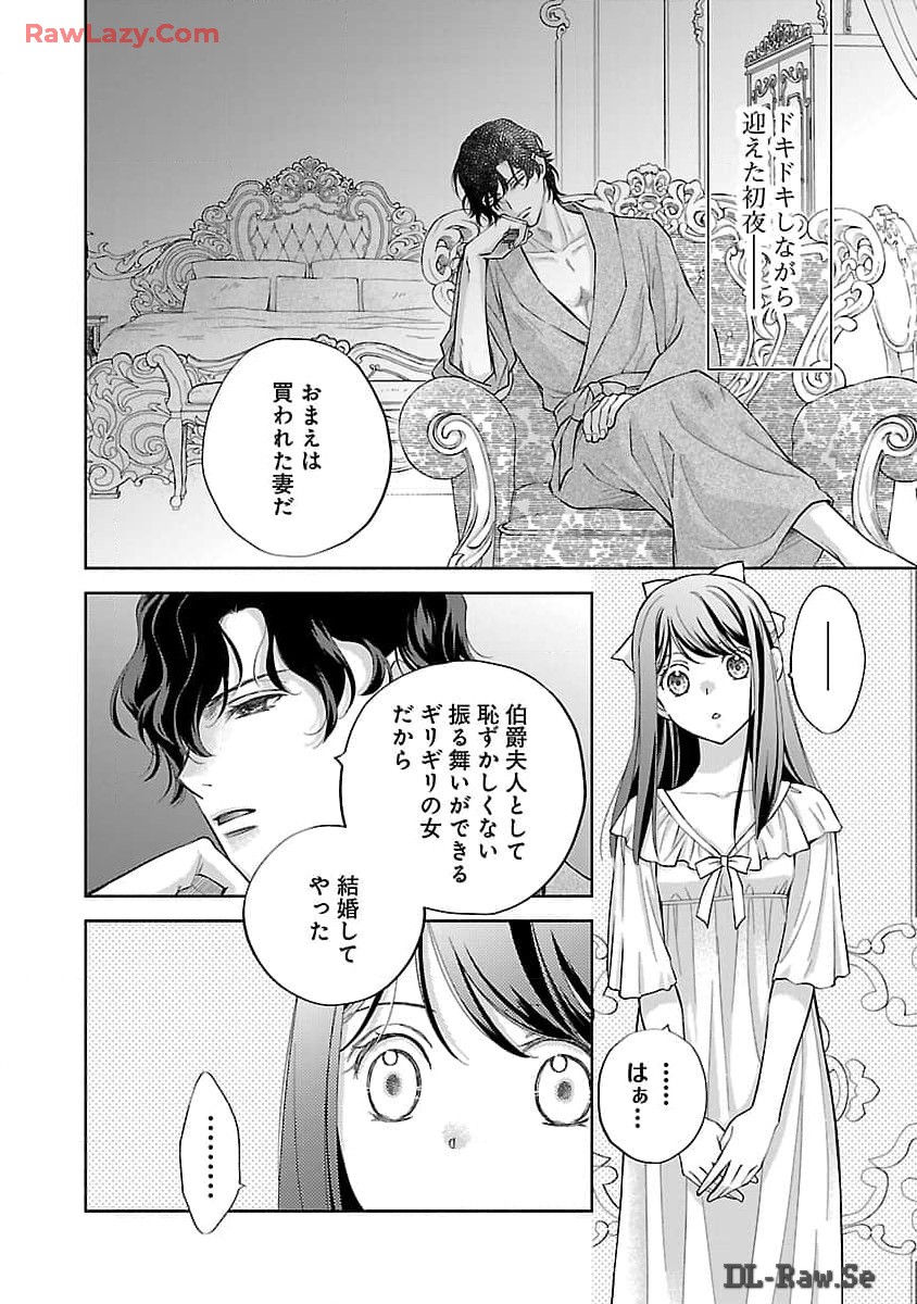 白い結婚から三年。旦那様、私と離縁してください 第1話 - Page 13