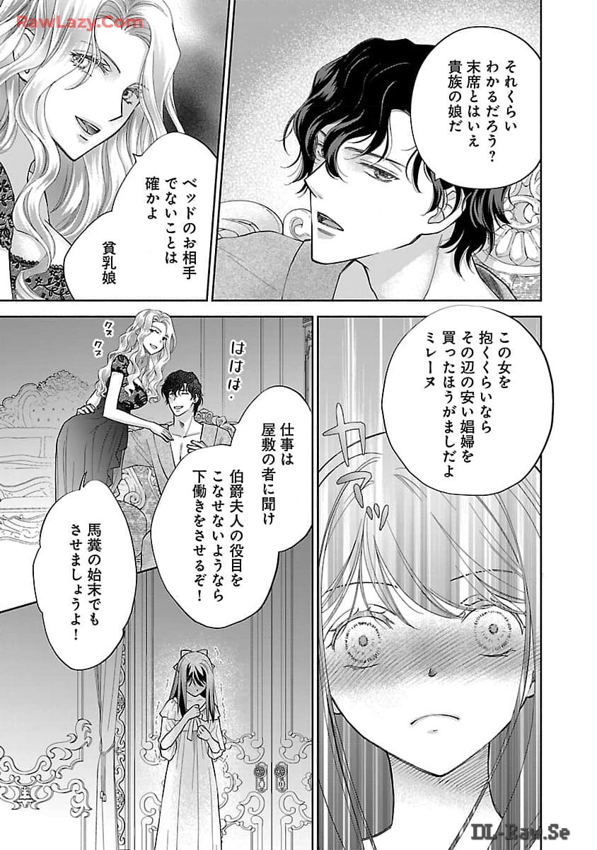 白い結婚から三年。旦那様、私と離縁してください 第1話 - Page 16