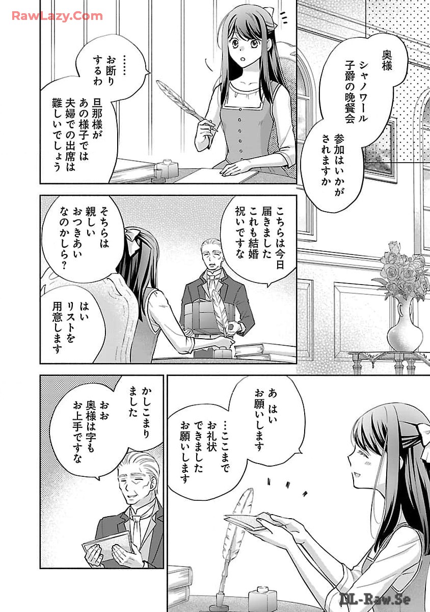 白い結婚から三年。旦那様、私と離縁してください 第1話 - Page 19