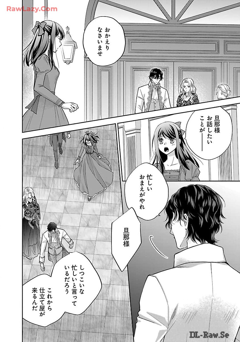 白い結婚から三年。旦那様、私と離縁してください 第1話 - Page 25