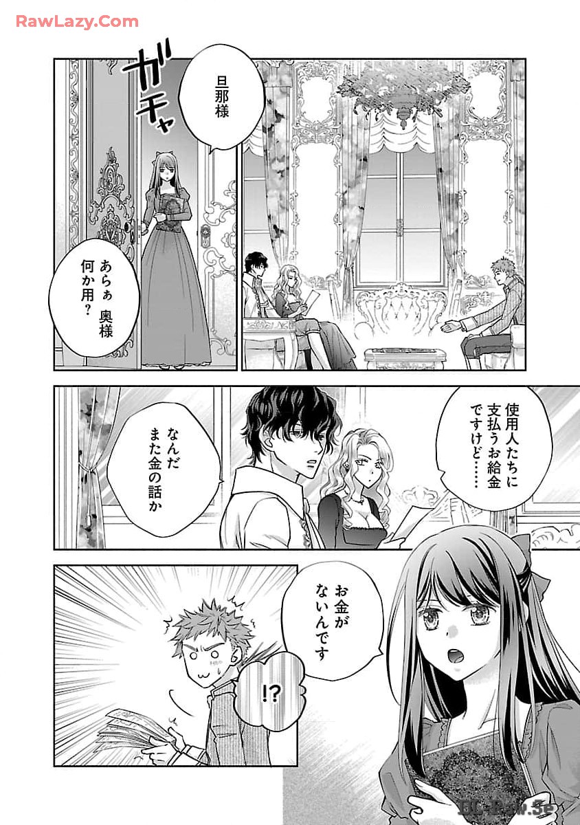 白い結婚から三年。旦那様、私と離縁してください 第1話 - Page 27