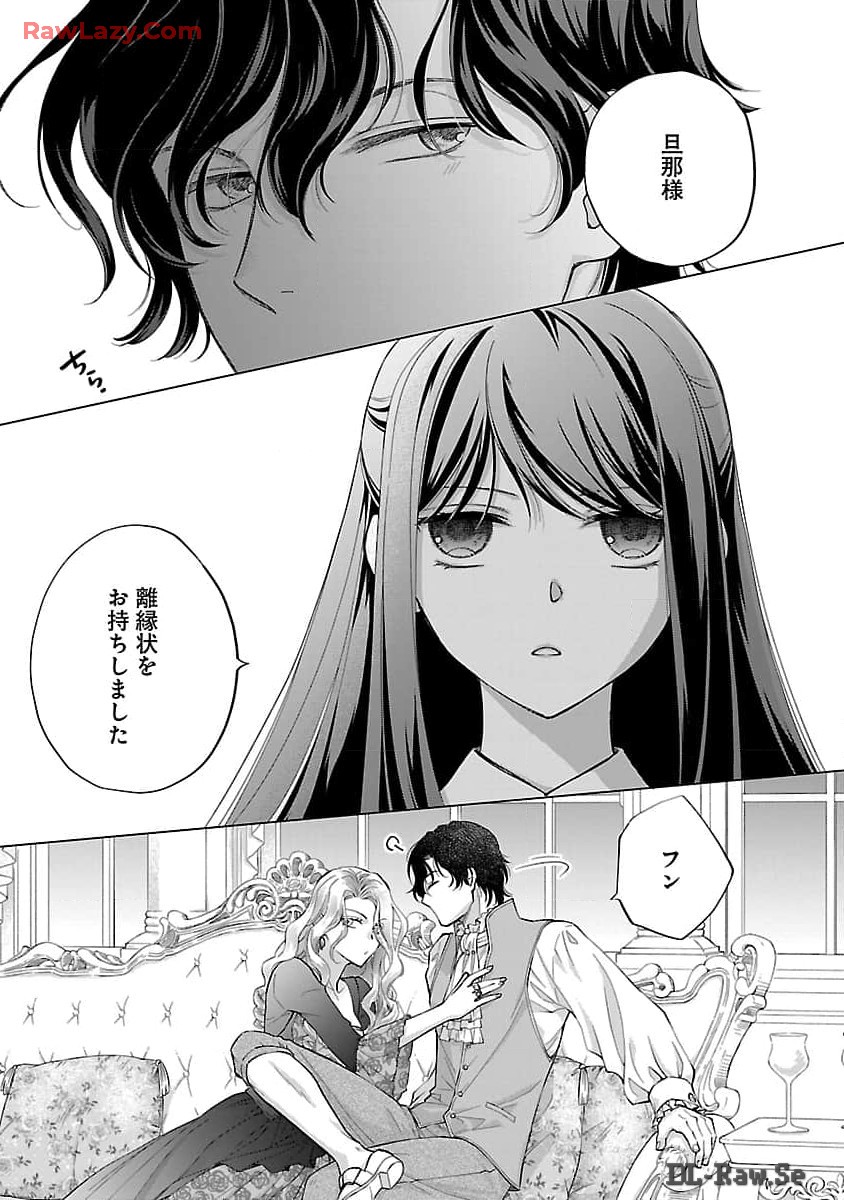 白い結婚から三年。旦那様、私と離縁してください 第1話 - Page 4