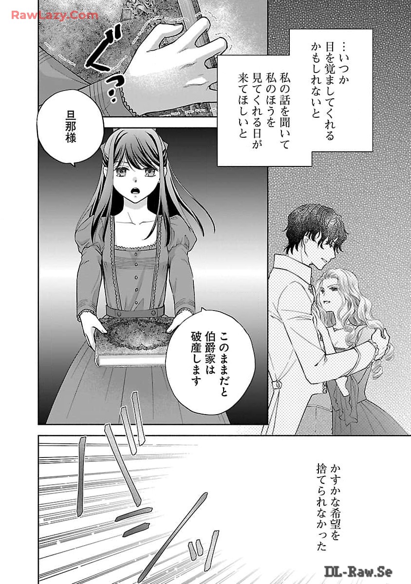 白い結婚から三年。旦那様、私と離縁してください 第1話 - Page 31