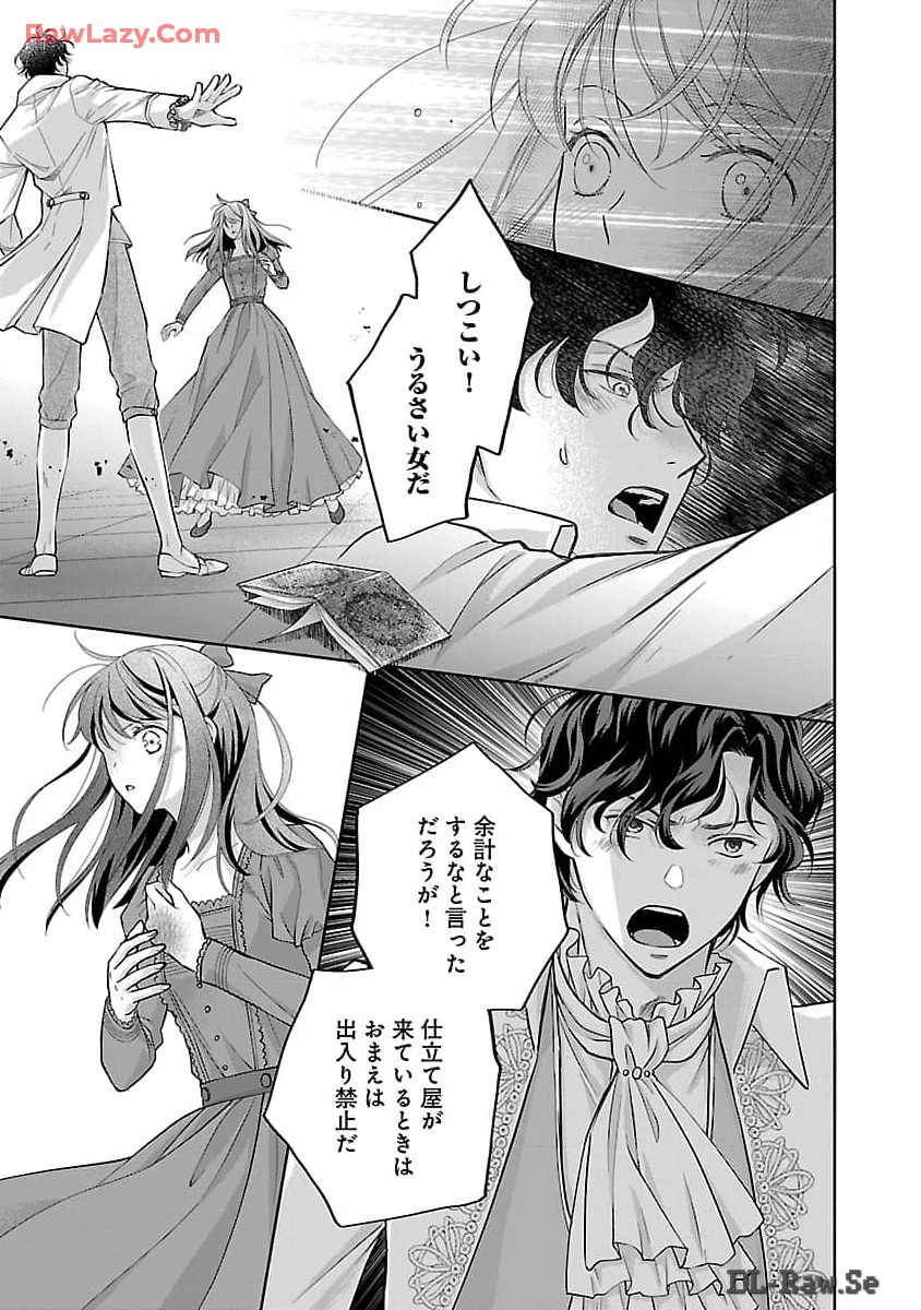 白い結婚から三年。旦那様、私と離縁してください 第1話 - Page 32